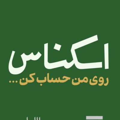 اسکناس | Eskenas