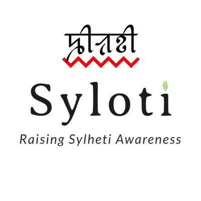 Raising Sylheti Awareness