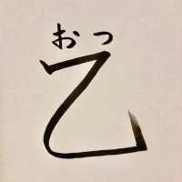 🏴‍☠️総務課おつぐち(@otsuguchi) 's Twitter Profile Photo