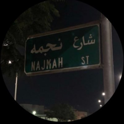 قد يتغير كل شيء في أقل من ثانية، لأن الله يريد، فلا تقل مستحيل إنما أمره إذا أراد شيئاً أن يقول له“كن فيكون” .