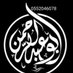 مكتب أبو عبد الرحمن للخدمات (@sanad999777) Twitter profile photo مكتب أبو عبد الرحمن للخدمات (@sanad999777) Twitter profile photo