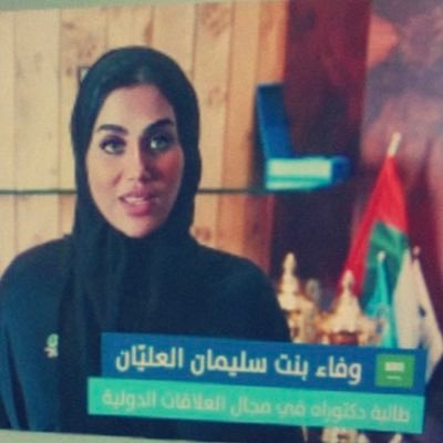 دكتوراة في العلاقات الدولية والعلوم الدبلوماسية من جامعة ليدز .