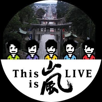 KinKiさん&嵐さんに夢中♥️寺社仏閣巡り御朱印帳集め&お城巡り御城印集めが趣味♪⛩🏯ドラクエウォークをしています🚶‍♀️副業の垢エロ垢…etc.の方は興味が無い為ブロックさせて頂きます!ご了承くださいませ🙇💦