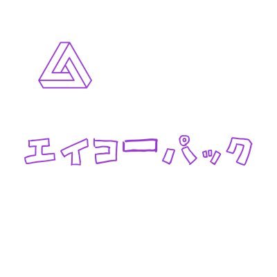 ビニール袋の製袋加工 #ゴミ袋 や #ビニール袋 の製袋加工場です。大量のゴミ袋まとめて注文で配送料無料！市販より安く提供。♻️オーダーのゴミ袋や #アスベスト回収袋 関連の袋も製造加工受注してます。#建設関係 や #リフォーム会社関係 #遺品回収 の方の注文も承っています。ご要望の寸法や厚みが有れば見積致します。✌️