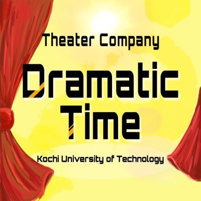 高知工科大学演劇サークル「劇団ドラマティック」です︎🌸毎週火・木の18:00~21:00に活動中!!演劇に興味がある方、裏方に興味がある方、脚本を書いてみたい方…etc どなたでも大歓迎✨ いつでもKUT講堂へ覗きに来てください🎶 https://t.co/kFi2oKe3N9