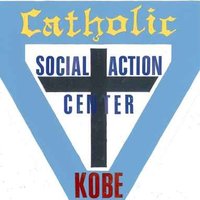 カトリック社会活動神戸センター (@csackobe) 's Twitter Profile