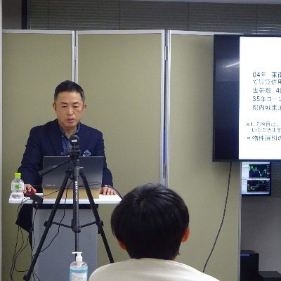 会社員をFIREして東京23区内で不動産オーナー業を営んでいる不動産投資家です。超ドミナント、低リスク、高収益高効率、自主管理。著書「スマホ1台でらくらく儲かる不動産投資法 」ダイヤモンド社など。たまに講演もやっています。趣味は読書とサッカー観戦。MBA、中小企業診断士。セミナー講師、講演等の依頼はDMにてお気軽に。