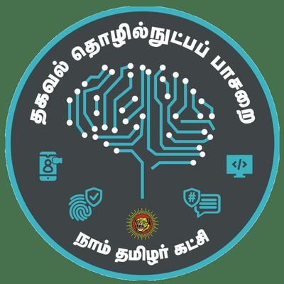 நாம் தமிழர் கட்சி, 
ஜோலார்பேட்டை சட்டமன்ற தொகுதி, திருப்பத்தூர் மாவட்டம்.