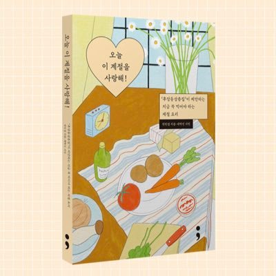 제철식당 마다밀 주인장. 용산구 두텁바위로 79-4 2층, 마다밀 @madameal__ (instagram)
