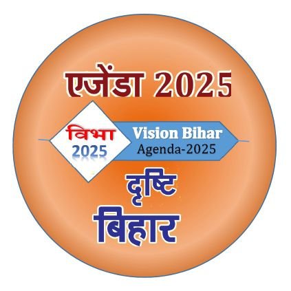The official Twitter Account of VISION BIHAR, AGENDA-2025 
दृष्टि बिहार, एजेंडा  २०२५ (विभा~२०२५) का आधिकारिक ट्विटर अकाउंट