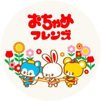 おちゃめフレンズ™ スタッフ (@ochame_friends) Twitter profile photo