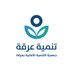 جمعية تنمية عرقة (@tanmiyahergah) Twitter profile photo جمعية تنمية عرقة (@tanmiyahergah) Twitter profile photo