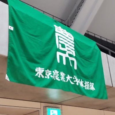 nodaigymnastics's profile picture. 🤸東京農業大学農友会体操部🤸 //部室:常磐松会館3F// 初心者、経験者、2年から入部も大歓迎👏🏻 いつでも誰でも見学OK🙆🏻‍♀️ 質問等は気楽にDM・リプ・質問箱に！ ㈪㈬㈭16-21時(土) https://t.co/6BR62Ogvro