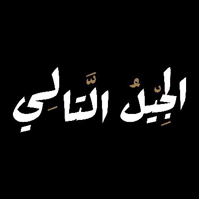 فيديوهات قصيرة عن شخصيات سعودية ينشد فيهم الظهر 🇸🇦