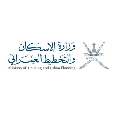 وزارة الإسكان والتخطيط العمراني - عُمان