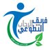 فريق الرحاب التطوعي بجدة (@alrehab_team) Twitter profile photo فريق الرحاب التطوعي بجدة (@alrehab_team) Twitter profile photo