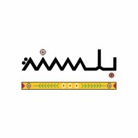 متجر بَلْسَنه (@balsnah) 's Twitter Profile Photo متجر بَلْسَنه (@balsnah) 's Twitter Profile Photo