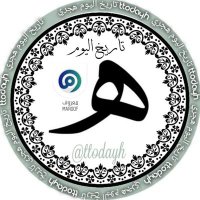 تاريخ اليوم | موعد الراتب(@ttodayh) 's Twitter Profile Photo