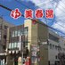 美春湯【公式】札幌の風呂屋♨️ (@miharuyusapporo) Twitter profile photo 美春湯【公式】札幌の風呂屋♨️ (@miharuyusapporo) Twitter profile photo