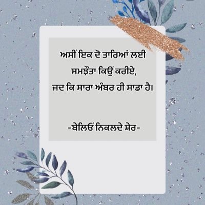 ਸਾਡੇ ਲਈ ਸਾਹਿਬਜ਼ਾਦੇ ਜਿੰਦਗਾਣੀ ਵਾਰ ਗਏ. ਸੋਚੋ ਜ਼ਰਾ…! ਸੋਚੋ ਜ਼ਰਾ..! ਅੱਜ ਆਪਾਂ ਸਿੱਖੀ ਕਿਉਂ ਵਿਸਾਰ ਗਏ !!!