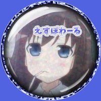 えすぽわーる🎯 (@espoir__777) Twitter profile photo