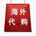 全球各国药品,雪茄代购 (@pengpeng89303) Twitter profile photo 全球各国药品,雪茄代购 (@pengpeng89303) Twitter profile photo