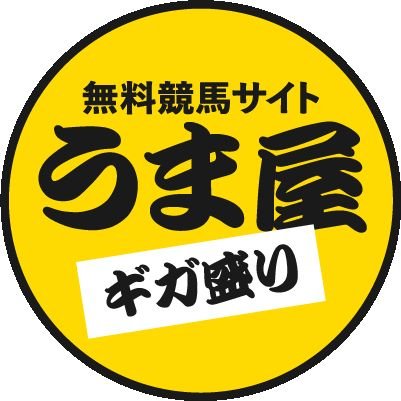 デイリー「うまさんチーム」（馬サブロー含む）。いちおう公式。業務の間につぶやいて新聞編集者の「いま」を垂れ流し中。馬券は基本的に養分です。
「うま屋ギガ盛り」はコチラから👉https://t.co/1mLytgOjb4