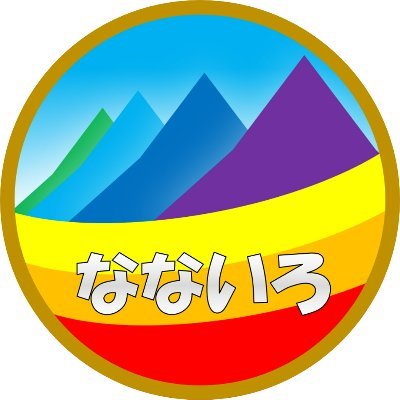 nanairo_travel's profile picture. 2023年4月5日より、YouTubeチャンネル公開しています
🎦
主に、🚋#鉄道 と♨#温泉 に関する動画を公開しております😃
少し物知りになれるような動画です🤓
🎶#クラシック音楽 と🎺#吹奏楽 も関心ありです。
フォロー、チャンネル登録、お気軽にどうぞ😍