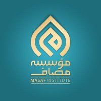 مؤسسه مصاف(@masaf_fa) 's Twitter Profile Photo
