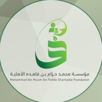 مؤسسة محمد حزام بن فاهده الأهلية