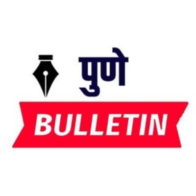 'पुणे बुलेटिन' हे पुणे जिल्हा, राज्य व देशपातळीवरील घडामोडींचा आढावा घेणारे न्यूज पोर्टल आहे.