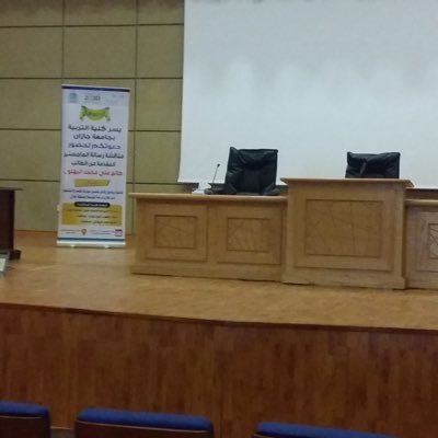 ماجستير إرشاد نفسي - جامعة جازان - معلم- تعليم صبيا-