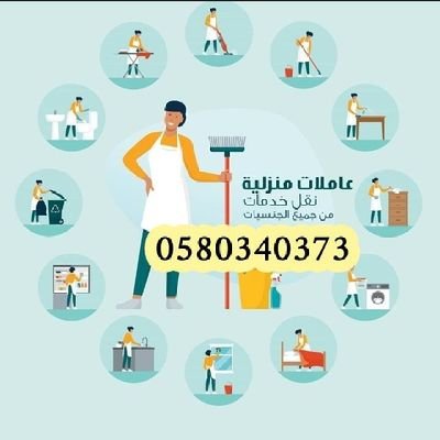 تنازل واستقدام عاملات منزلية من جميع الجنسيات