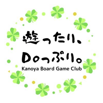 2023年4月から月1回無料ボードゲーム会を主催✨ 初心者だけど交流会を企画して鹿屋を盛り上げたい夫婦。娘が成長して一緒にボドゲするのが夢👶🔥マルシェなどのイベント参加や出張ボドゲ会などのお誘い・ご相談は公式LINEorDMへ📨無料でお受けしております！公式LINE登録は↓のリンクから🔗同じIDでインスタも🙆