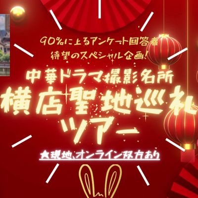 中華ドラマならお任せください🌟おかげで3周年㊗️🎉法人輸入💞責任を持って対応🙇‍♀️日中双方スタッフ起用、日本語で丁寧に対応👍ご要望に答え100%正規品をお届け✨月極転送用倉庫サービスも🎶◇税関手続スピード遅め😭
☞公式LINE https://t.co/4D2ai9bExf
陳情令山河令魔道祖師mxtx