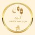 شهر مبـارڪ..✨🌙 (@uvll70) Twitter profile photo شهر مبـارڪ..✨🌙 (@uvll70) Twitter profile photo