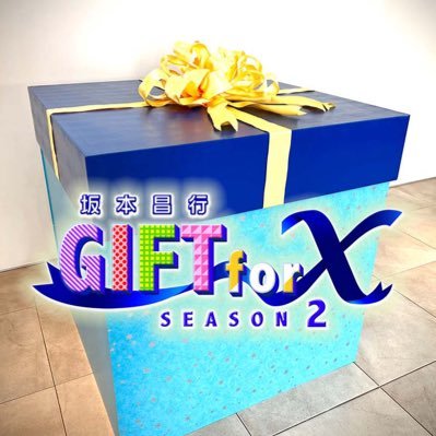 【坂本昌行 GIFT for X】(公式)