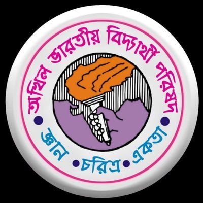 || Official Twitter handle of ABVP Birbhum District, @abvpbanga - World largest Student organisation ||