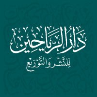 دار الرياحين للنشر (عمان-بيروت) (@daralrayaheen) 's Twitter Profile Photo دار الرياحين للنشر (عمان-بيروت) (@daralrayaheen) 's Twitter Profile Photo