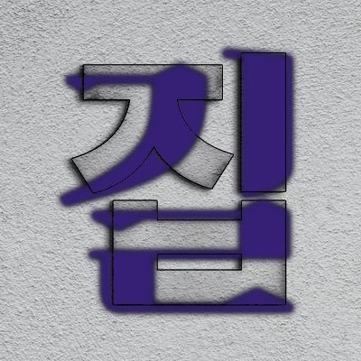 2023.9.23-24 개최 예정 수일배 장르 동인 전시회🥤 #집으로_향하는_특별한_길