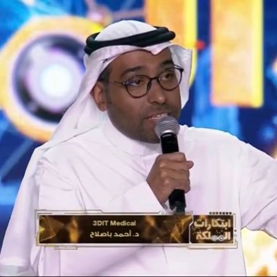 سفير الابتكار بالرعاية الصحية بالمملكة، مختص في الطباعة ثلاثية الابعاد. Alumni👨🎓@uwaterloo -مؤسس وشريك مؤسس ل @DCA_KSA @3ditcorp @3Ditmedical