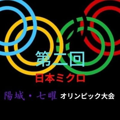 Micronation Japan Olympic Committee🇯🇵(ミクロネーション日本五輪委員会)の公式アカウントです。
中の人は開催国がログインします。