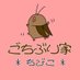 ~ごちぶり家~ちびこ店長~ (@gochiburi_ya) Twitter profile photo ~ごちぶり家~ちびこ店長~ (@gochiburi_ya) Twitter profile photo