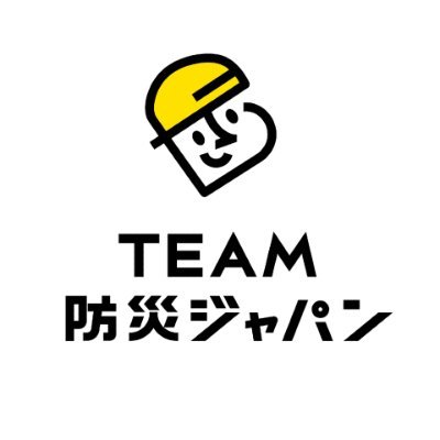 TEAM防災ジャパン