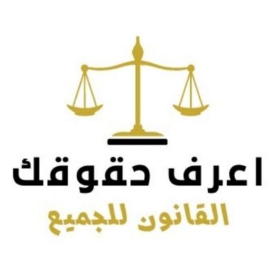 هدفنا التطرق إلى مجموعة من المواضيع القانونية و شرحها بشكل مبسط حتى تعم الفائدة جميع المواطنين و المواطنين، و نشر الوعي القانوني