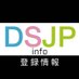 DSJP info.（DSJP登録情報） (@DSJP_info) Twitter profile photo