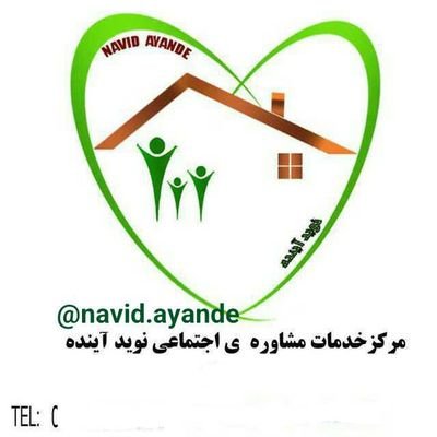 AyandeNavide's profile picture. مرکز سلامت روان نوید آینده رفسنجان