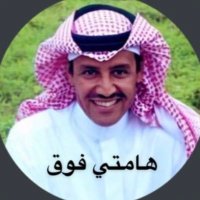 🇸🇦 هامتي فوق 🇸🇦(@khld_9922) 's Twitter Profile Photo