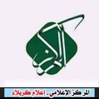 المركز الإعلامي - إعلام كربلاء (@media_karbala2) 's Twitter Profile
