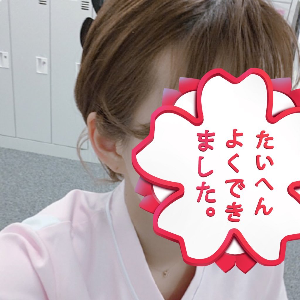 急性期。内科勤務。パワハラに耐えられず看護師1年目で転職。定時上がり前残業ない病院に勤めてます。今だから言える新人看護師あるある多め。愚痴も多め。呟きは全てフィクションです🐤🐤🐤